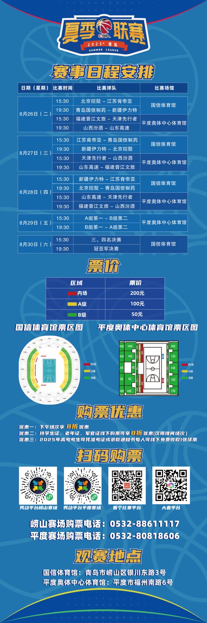 CBA季后赛倒计时；亚特兰大集结日战术微调；细节引发关注；信心回归；赛程密集仍需轮换的简单介绍